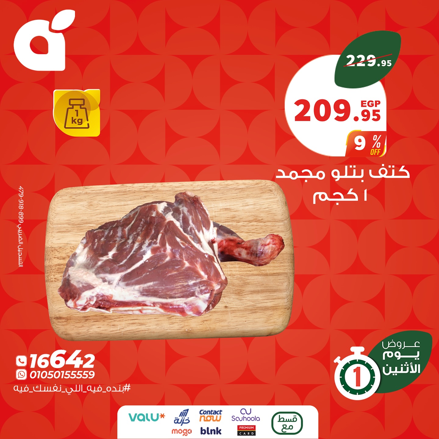 panda offers from 13jul to 3jun 2025 عروض بنده من 13 يوليو حتى 3 يونيو 2025 صفحة رقم 4